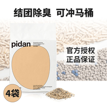 pidan mixed cat litter tofu sand bentonite dust-free cat sand kitty cat cat big package 7L deodorant deodorant