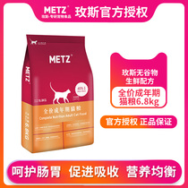 Meose cat food 6 8kg full price cat food nutrition METZ grain without fresh fresh meat fat hair cat food