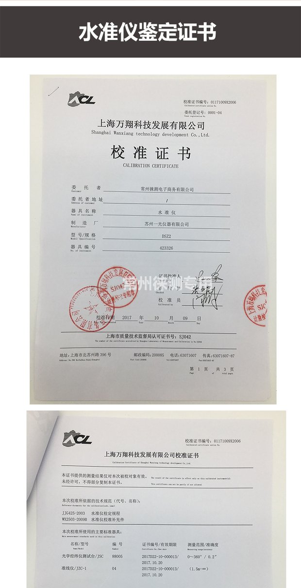 水准仪/经纬仪/全站仪/垂准仪/卷尺/铟钢尺鉴定证书