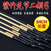 Beginner Erhu Bow Grade Two Beard Bow Professional Gong Bow Two Beard Tail 84CM Bow Two Hu Accessories