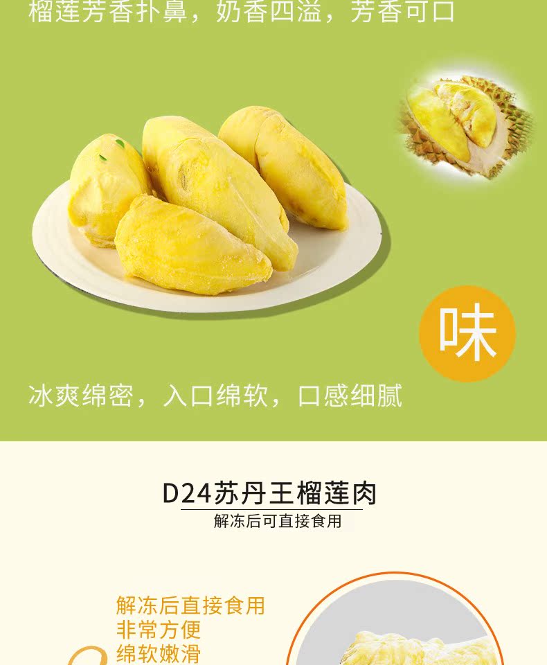 促销【买二送一】榴星语牌榴莲新鲜苏丹王d24榴莲肉冷冻榴莲400g_8折