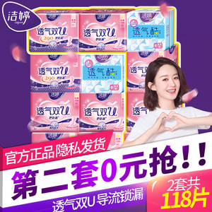 洁婷卫生巾批发整箱卫生巾透气双u姨妈巾卫生巾 组合装 日用夜用