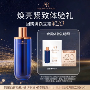【享20元券】奥古斯汀·巴德—AB蓝金精华2ml体验试用礼