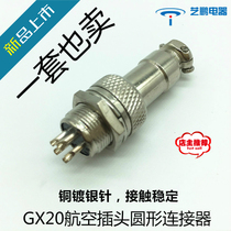 Airline plug socket GX20-2-3-4-5-6-7-8-9-10-12-14-15 pin hole male and female connector