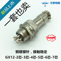 Aviation plug connector GX12-2 core 3 core 4 core 5 core 6 core 7 core aviation socket connector hole 12mm
