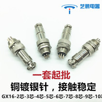 Aviation connector GX16-2-3-4-5-6-7-8-9-10 core aviation plug socket connector connector