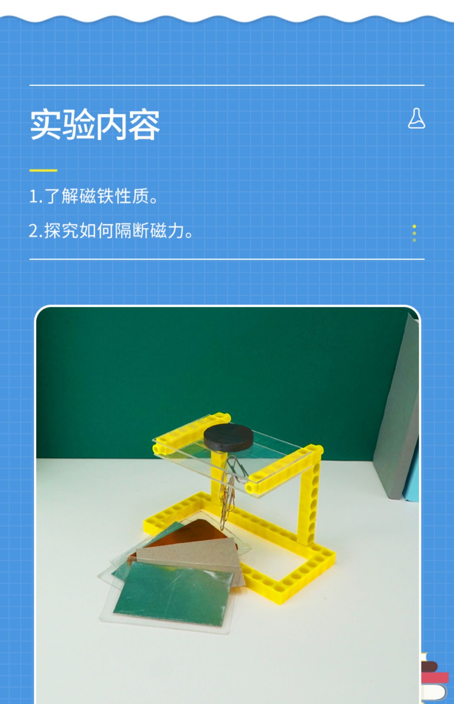 磁力隔断小学生科学实验教科版二年级科技小制作小发明材料玩教具
