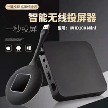 Computer USB wireless screen projector projector 4K video HDMI transmission mobile phone TV with screen device Picture Transmission and receiving