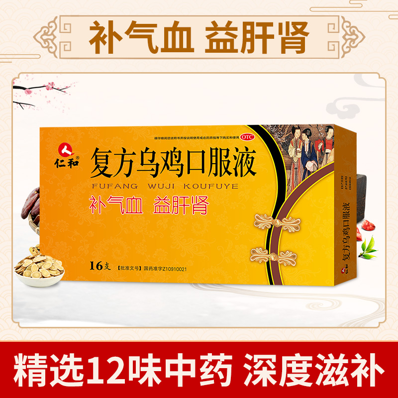 renhe compound wuji oral liquid tonifies the blood and nourishes the blood and blood