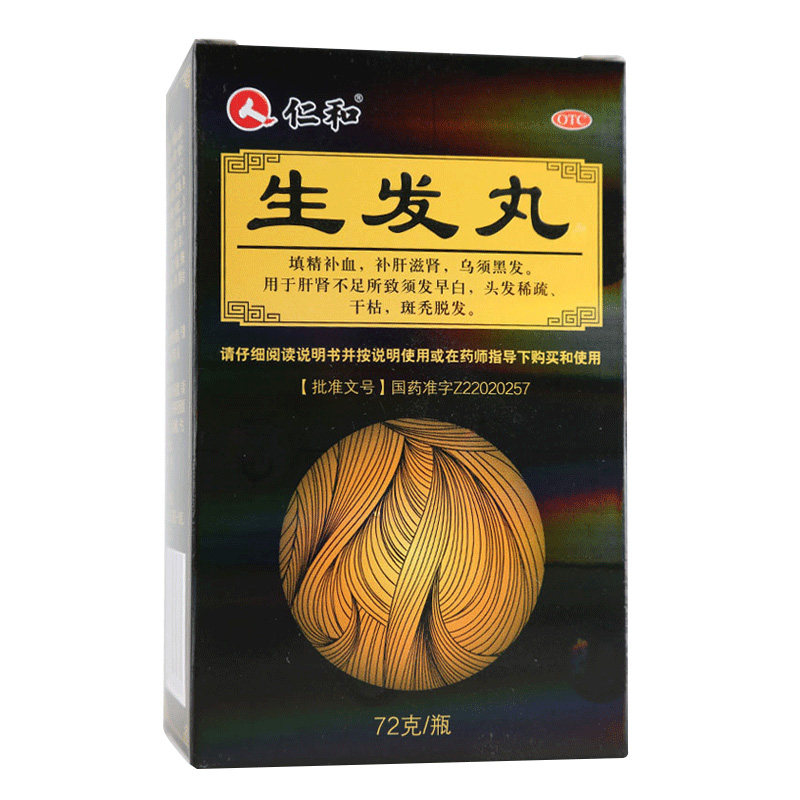 仁和生发丸脂溢性脱发治疗生发片