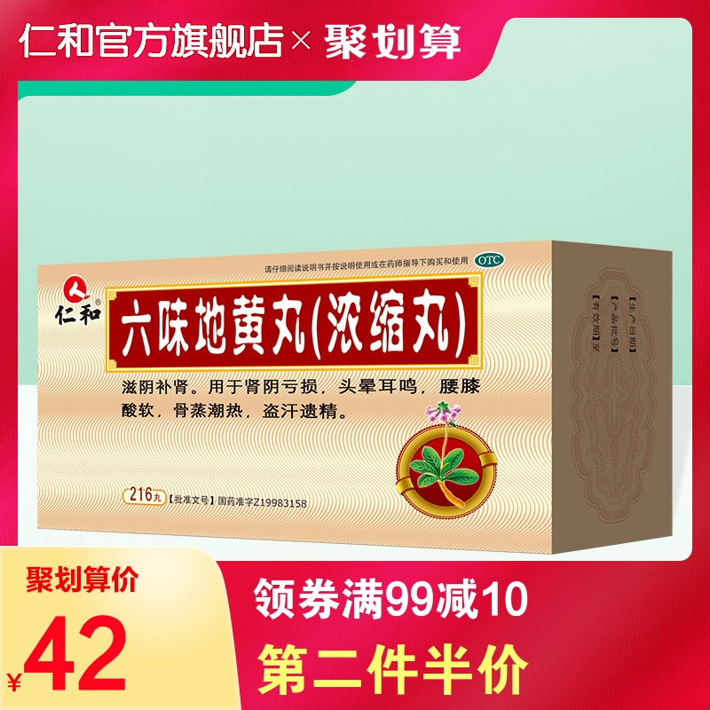 仁和 六味地黃丸濃縮丸 216粒*3瓶