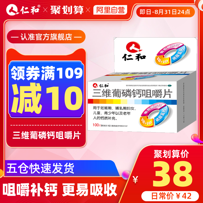 renhe three-dimensional calcium phosphate calcium phosphate chewable compound otc vitamin b1 b2 d calcium supplement for pregnant women and children