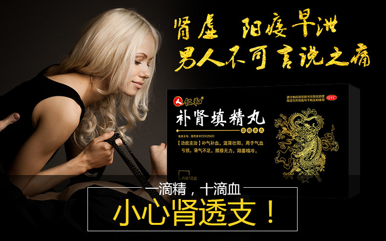 仁和补肾填精丸18袋补肾壮阳佳品