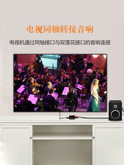 동축 오디오 변환기 디지털 아날로그 SPDIF는 3.5 hisense Xiaomi TV 오디오 박스 앰프에 적합합니다. 동축 오디오 변환기 디지털 아날로그 SPDIF는 3.5 hisense Xiaomi TV 오디오 박스 앰프에 적합합니다.