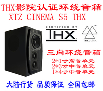Sweden XTZ Cinema S5THX home theater surround speaker three-way sound surround speaker THX certification