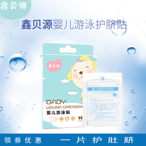 Xinbeyuan newborn baby navel baby navel and waterproof swimming bath and umbilical cord paste care safety