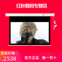 Red leaf electric screen 150 inch 16:9 HD home HD projection screen remote control lifting electric wall-mounted screen gray screen white glass fiber screen Theater projection screen anti-light custom widescreen screen