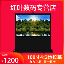Red leaf projection screen screen screen 100 inch 4:3 office outdoor portable mobile pressure projection screen HD 4K projector screen projection screen projection screen manual lifting curtain