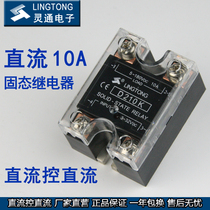 Lingtong-LT DC solid state relay D210K-10A factory direct sales one year guaranteed DC load