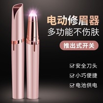 Douyin same electric eyebrow dresser men and women Automatic shaving hair remover Net red eyebrow knife artifact painless eyebrow repair