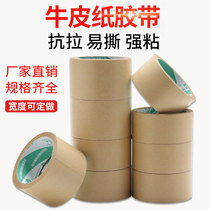Kraft paper tape high adhesive strong paper beige sealing tape 4 5CM wide hand tear paper tape hand account