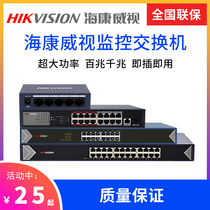 Hikvision 5 8 16 24-port POE power supply ordinary switch network security monitoring dedicated 100 Megabytes Gigabit