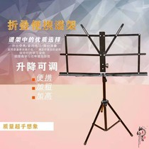 Spectrum Rack Portable Music Sheet Rack Folding Home Guitar Guzheng Qu Spectral Rack Can Lift Professional Violin Spectrum Rack