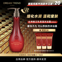 De Ruiya absolutely moisturizing royal royal jelly moisturizing shower gel moisturizing and cleansing Taiwan DREAM TREND Kai Meng