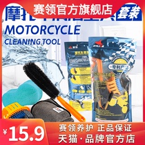 Racing Collar Motorcycle Wash Tool Set Electric Car Wash Tool Set Brush Sponge Towel Tool Set