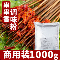 Sichuan Xiaojun liver hot pot cold pot skewers fragrant dishes Malatang skewers seasoning powder 1000g Catering commercial