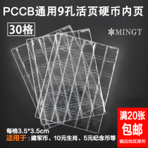 PCCB Mingtai general nine-hole coin loose-leaf commemorative coin copper coin inner page insert 30 grid coin collection album loose-leaf