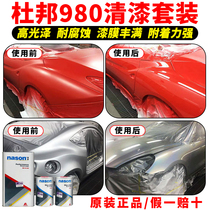 DuPont 980 universal varnish set High-gloss transparent bright oil curing agent Scratch repair paint Car paint