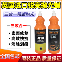 ROAR Ruiliang British imported car polishing wax 510 quick wax 410 paint scratch repair mirror abrasive