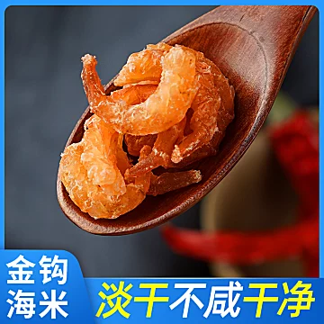 【即食熟虾米】淡干金钩海米250g[3元优惠券]-寻折猪