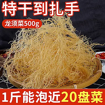 【2大包】淡干龙须干货凉拌菜500g[3元优惠券]-寻折猪