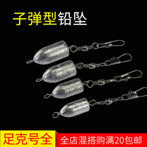 Plumbing bullet type lead drop sea rock rod fishing connector lead drop 50g eight-character ring connection lead drop