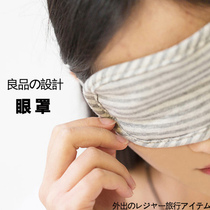Lunch break sleep shading eye mask Tianju cotton stripes literary style style Japanese style and wind soft eye protection for men and women