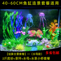 Small and medium fish tank decoration landscaping simulation water plant package Rockery stone bottom sand Aquarium supplies set ornaments