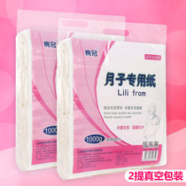 Cotton crown maternal special toilet paper towel 2 vacuum postpartum delivery room mattress period moon knife paper row evil dew toilet paper