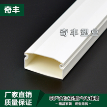Pure white new material 60*30PVC square wire slot can be affixed to double-sided adhesive super tough pressure-resistant flame retardant bright wire slot