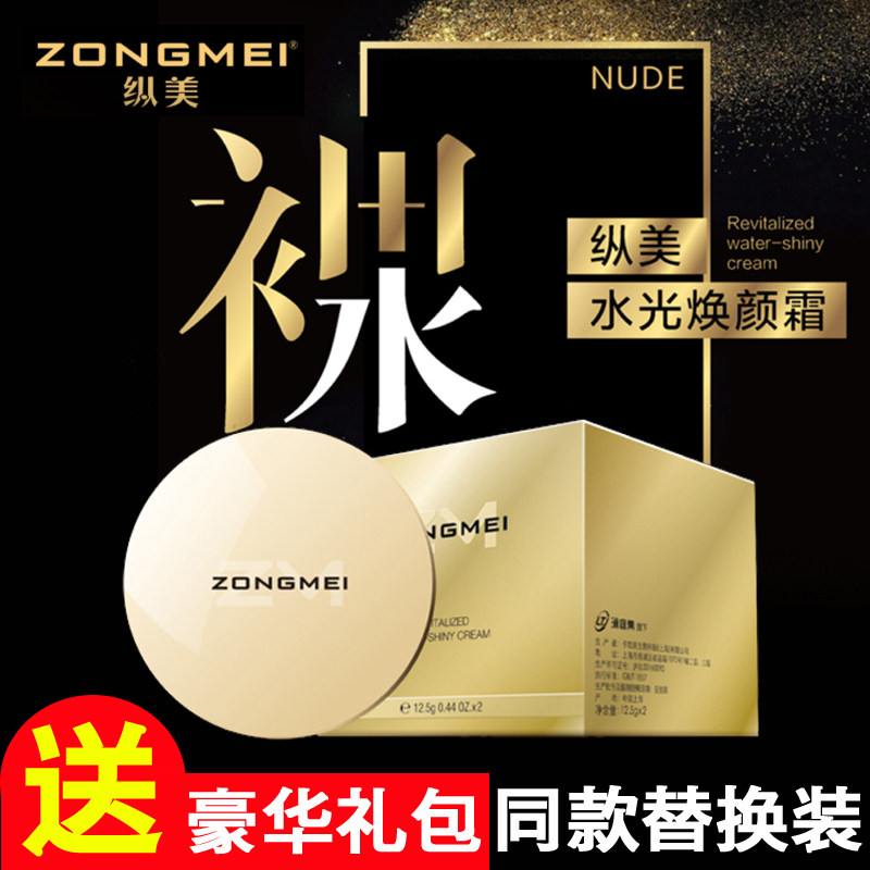 澜庭集纵美水光焕颜霜正品水光霜气垫bb遮瑕提亮保湿cc粉底液素颜_7折