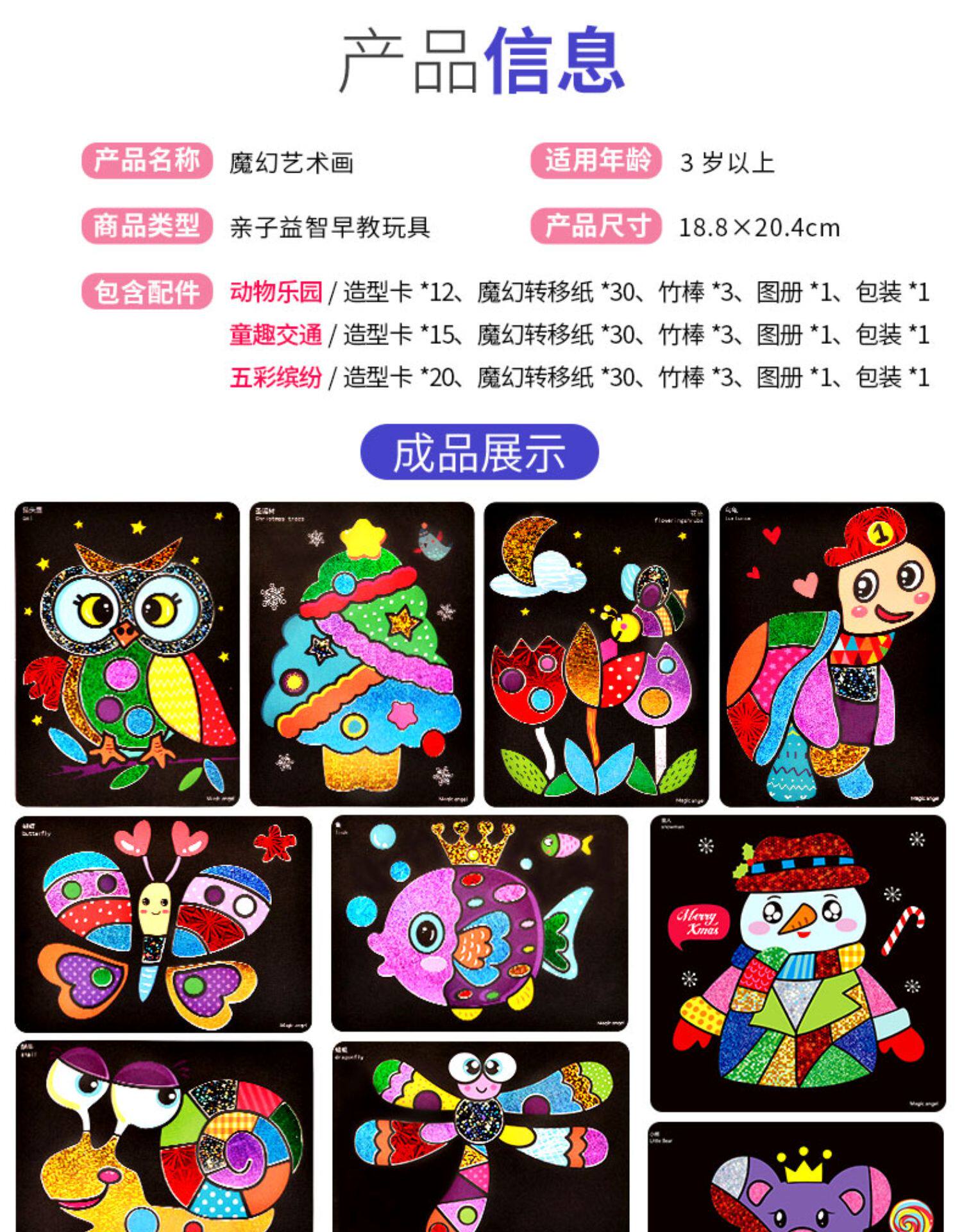 儿童手工diy制作炫彩魔幻艺术贴纸画转移贴画小孩斑彩玩具女孩伶