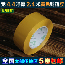 Rice Yellow Tape Width 4 5CM 5 5CM Special Price High viscosity seal case adhesive tape Guangdong Province 20 Volume Wholesale