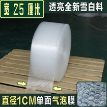 Brand new pure white material bubble film wide 25cm shockproof packed blister film pressure resistant protective bubble film Guangdong Province