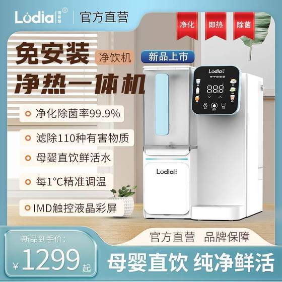 Household installation-free desktop water purifier drink cleaning machine speed heat touch control temperature control color screen mother and baby water purification
Household installation-free desktop water purifier drink cleaning machine speed heat touch control temperature control color screen mother and baby water purification