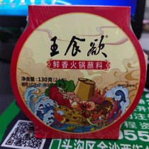Wang appetite fresh and fragrant hot pot dipping 130g * 4 boxes of household hot pot seasoning mixed with vegetables and noodles beef and mutton seasoning