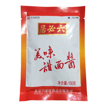 Beijing Six must be delicious sweet pasta sauce 150g * 5 sacks with a dip-fried sauce noodles roast duck home condiment