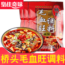 Chongqing specialty bridgehead hair Xuewang seasoning 160g * 3 packs of spicy hot bottom boiled fish Maroso