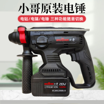 Little brother brushless rechargeable electric hammer 20V lithium battery impact drill electric pick electric drill three-purpose industrial-grade high-power tools