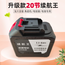 Eagle Vision 20-section angle grinder electromechanical hammer lithium battery charger Huachuang Honglian chainsaw battery life king large capacity universal